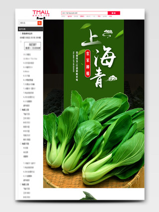 绿色简约风格果蔬上海青农家种植现摘现发口感鲜嫩美味促销详情页